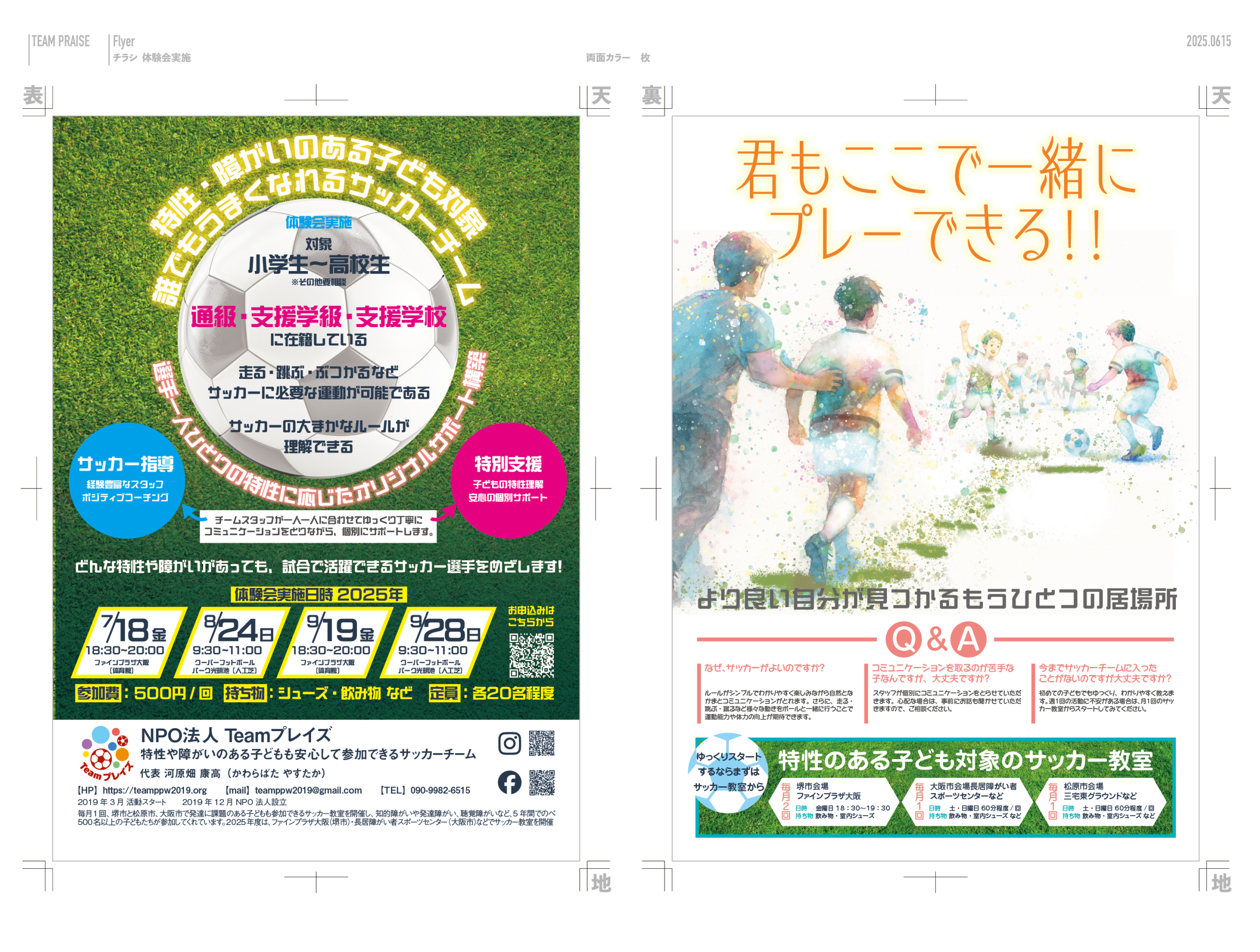 サッカーチーム体験会申し込みスタート